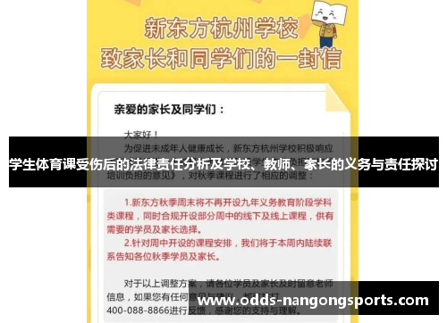 学生体育课受伤后的法律责任分析及学校、教师、家长的义务与责任探讨
